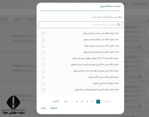 لیست مزایده های قوه قضاییه